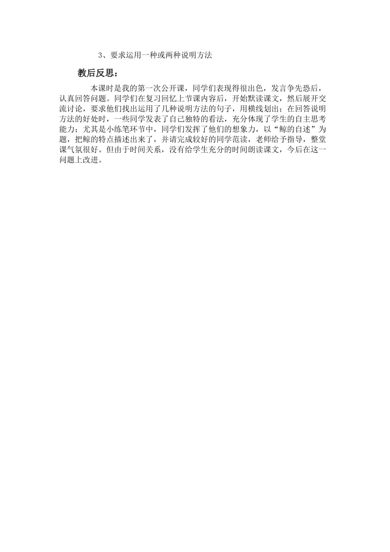 鲸公开课教案名师制作优质教学资料.doc_第3页