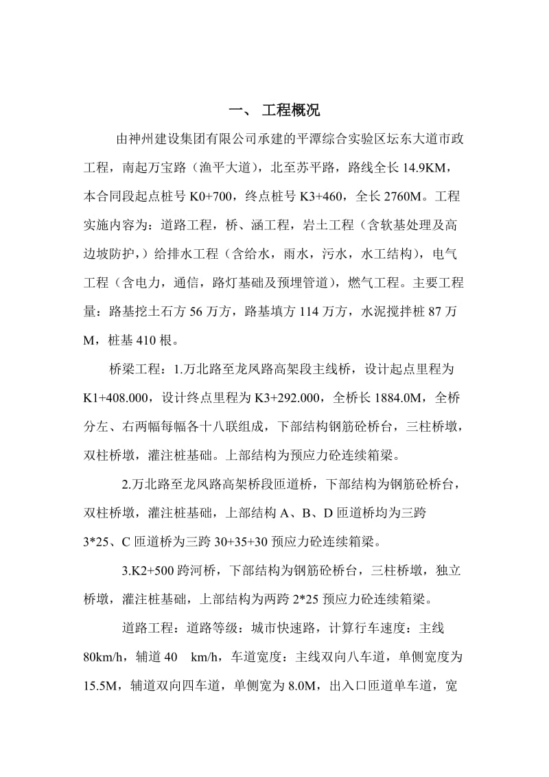 防台风专项预案名师制作优质教学资料.doc_第3页