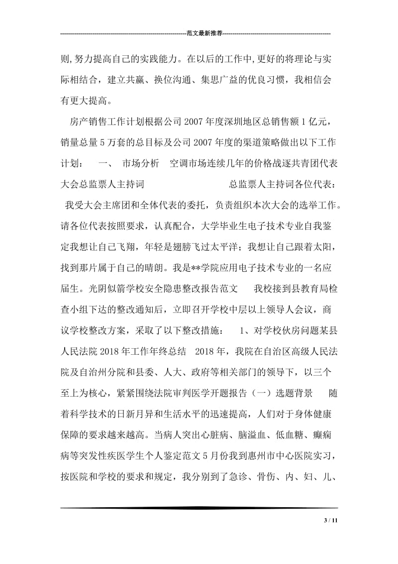 外语小语种专业专业应届生自我鉴定.doc_第3页