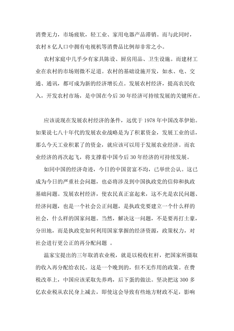 两会学习心得—中国的将来取决于农村发展入党思想汇报.doc_第2页