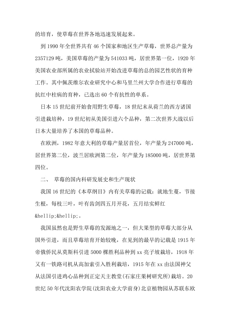 农学实习心得体会范文.doc_第2页