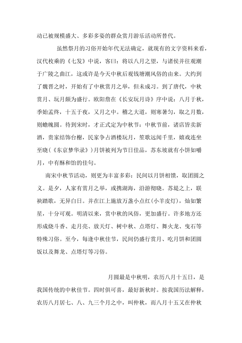 中秋节祭月赏月习俗.doc_第2页