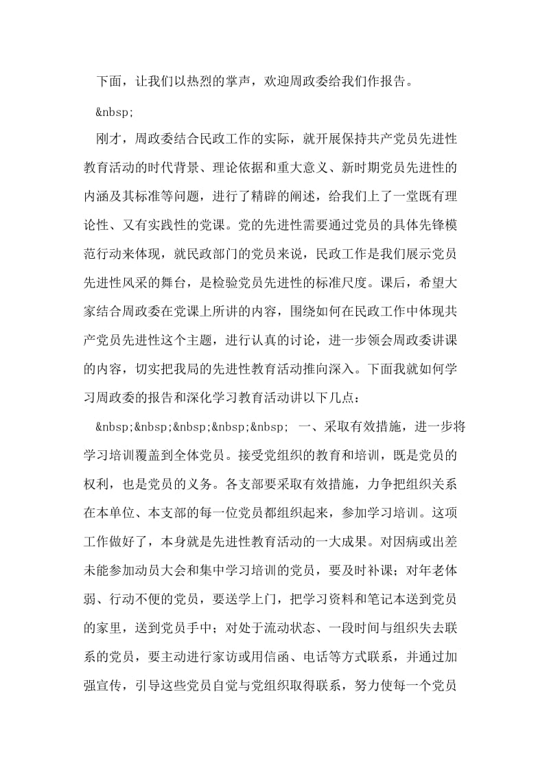 在保持共产党员先进性教育活动党课报告会上的主持词.doc_第2页