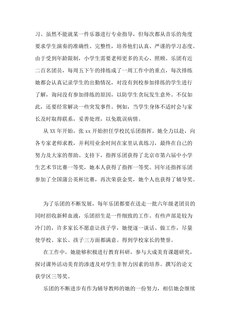 人口普查员三严三实先进个人事迹材料.doc_第2页