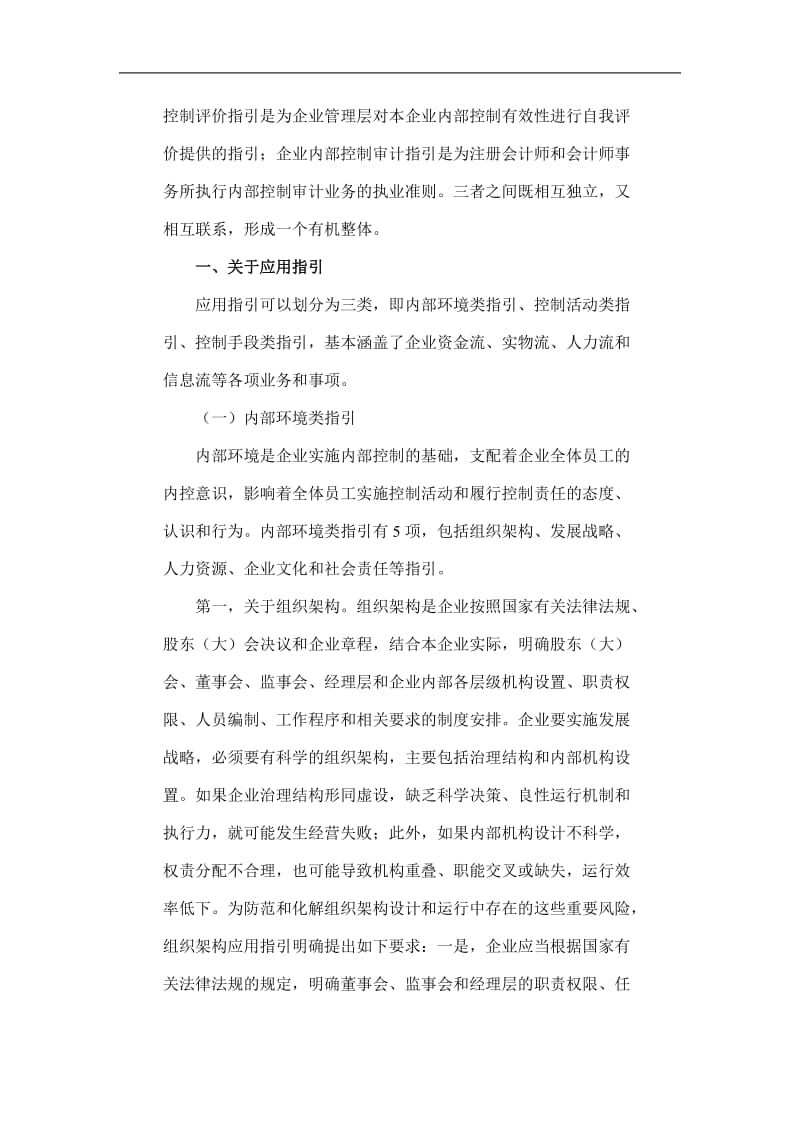 解读企业内部控制配套指引财政部会计司司长刘玉廷.doc_第2页