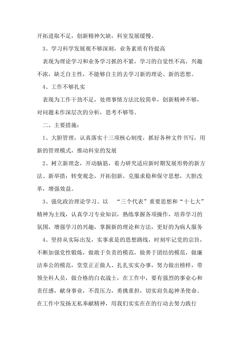 医院整改措施方案.doc_第2页