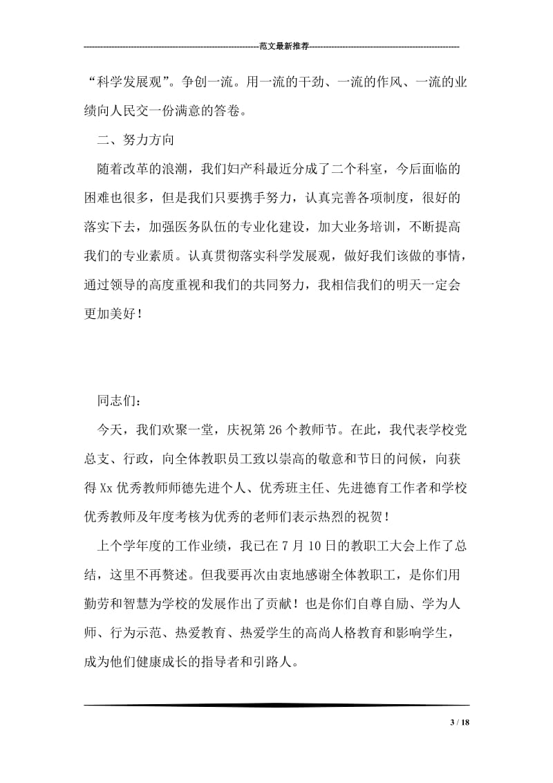 医院整改措施方案.doc_第3页