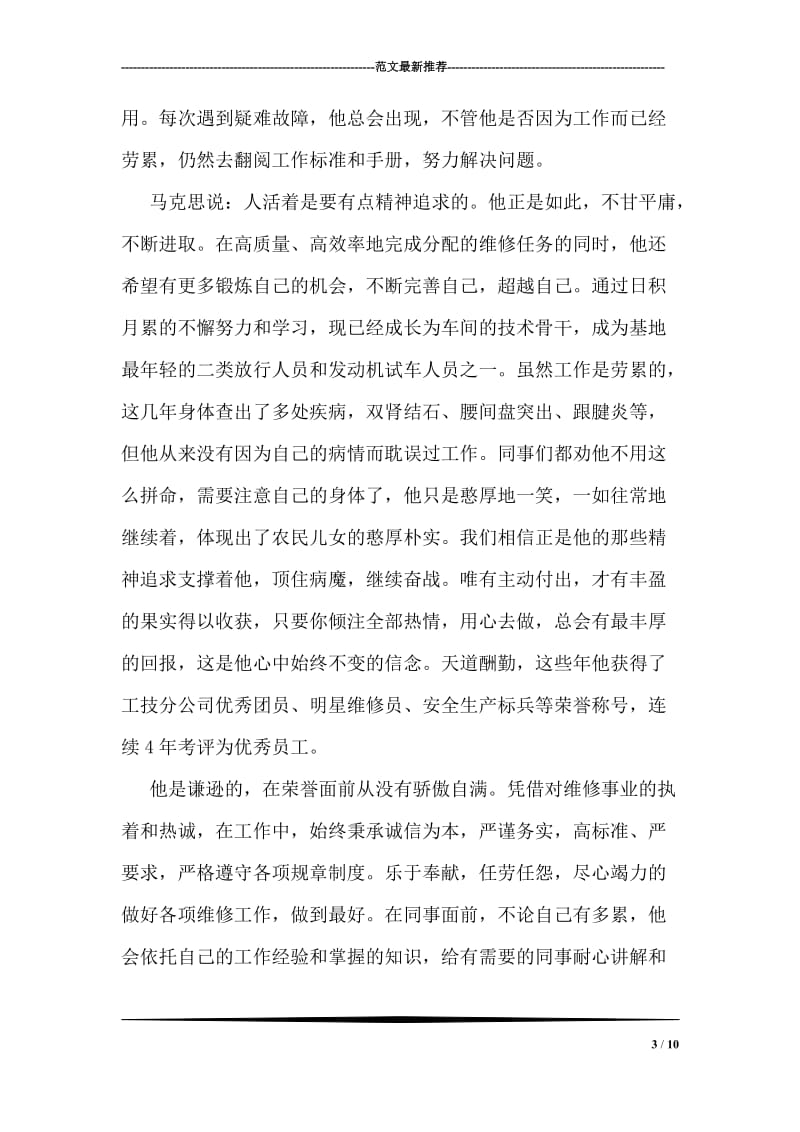 优秀青年志愿者申报事迹材料.doc_第3页