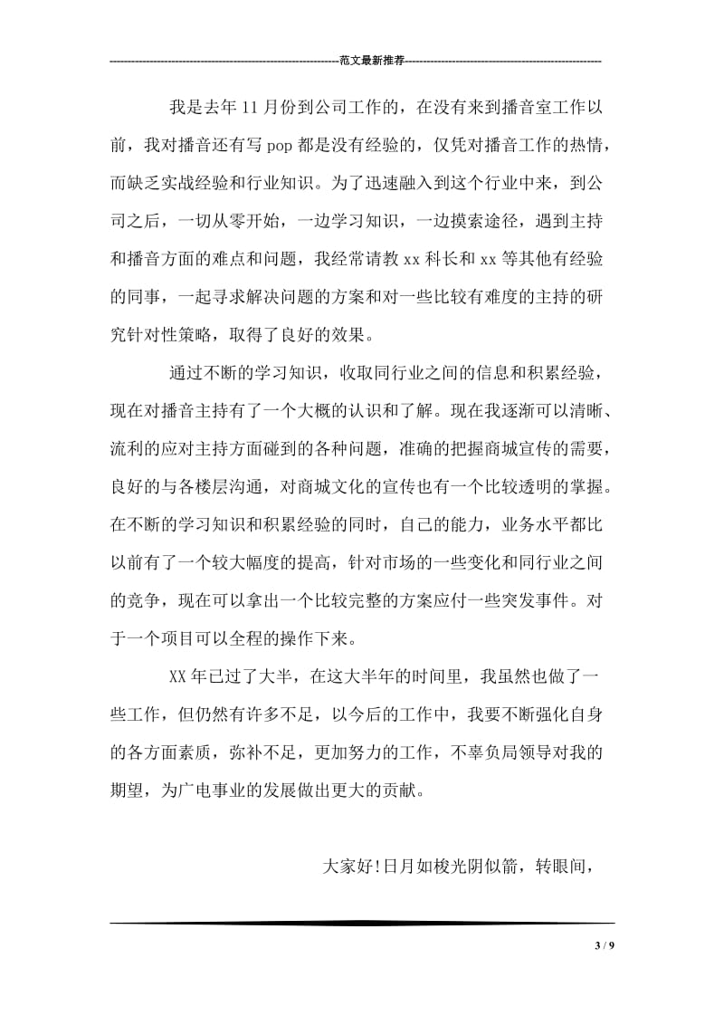 商场商管部主管总结.doc_第3页