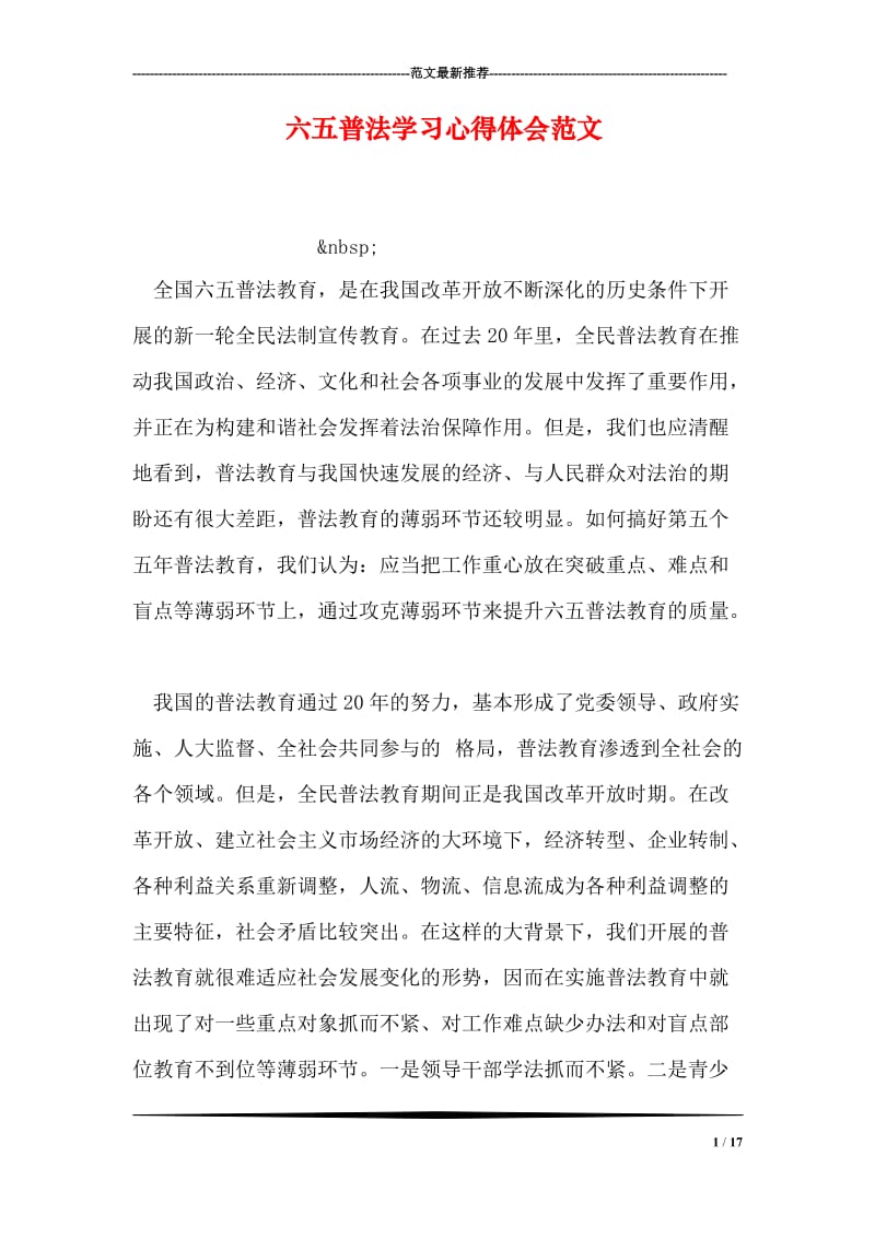 六五普法学习心得体会范文.doc_第1页