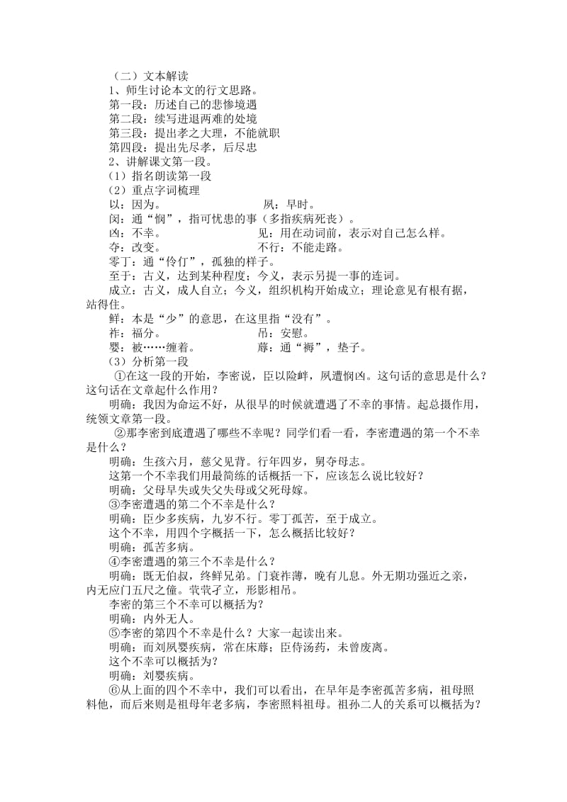 陈情表公开课教案名师制作优质教学资料.doc_第2页