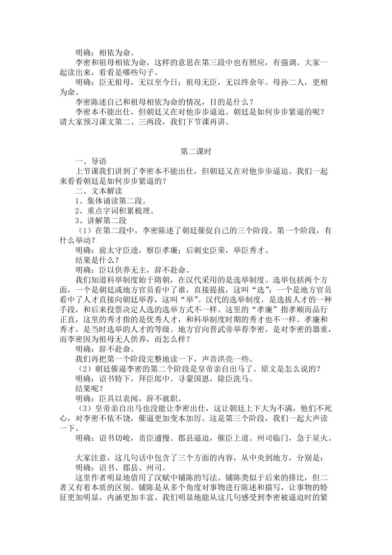 陈情表公开课教案名师制作优质教学资料.doc_第3页