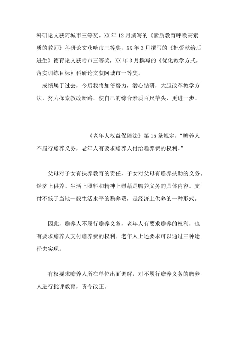 优秀班主任事迹材料.doc_第2页