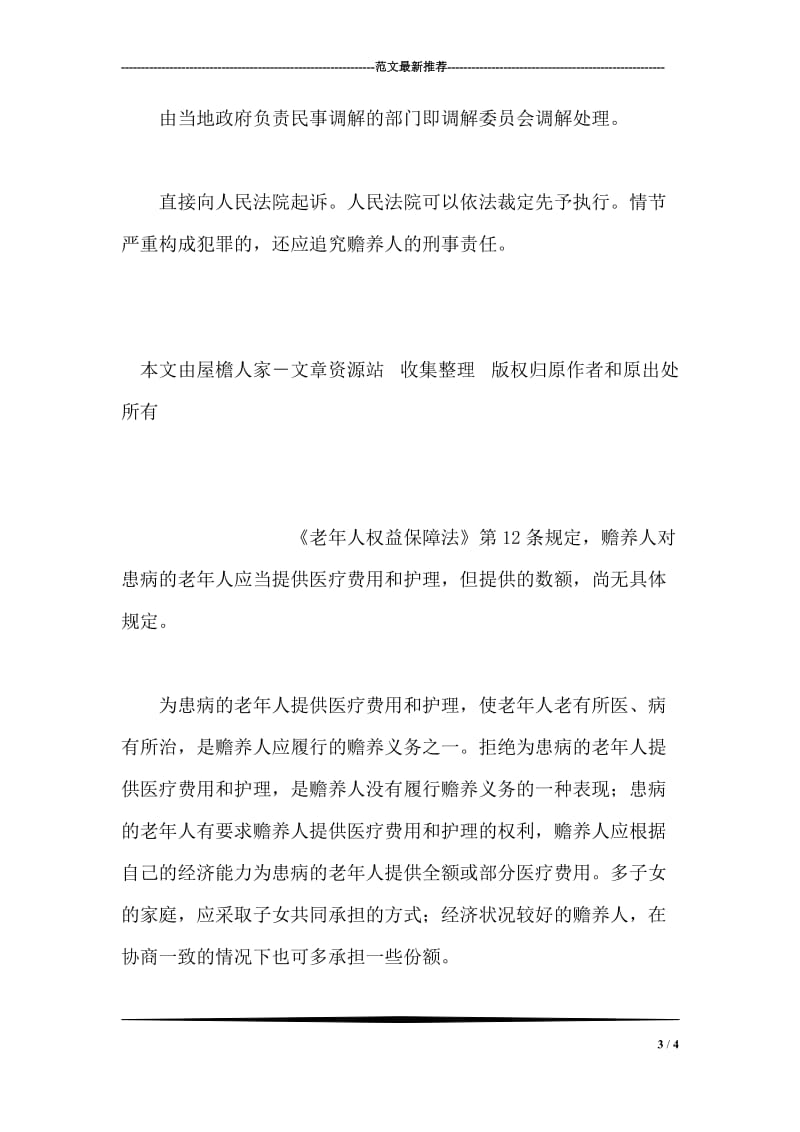 优秀班主任事迹材料.doc_第3页