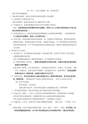 高中政治经济生活复习提纲资料.doc