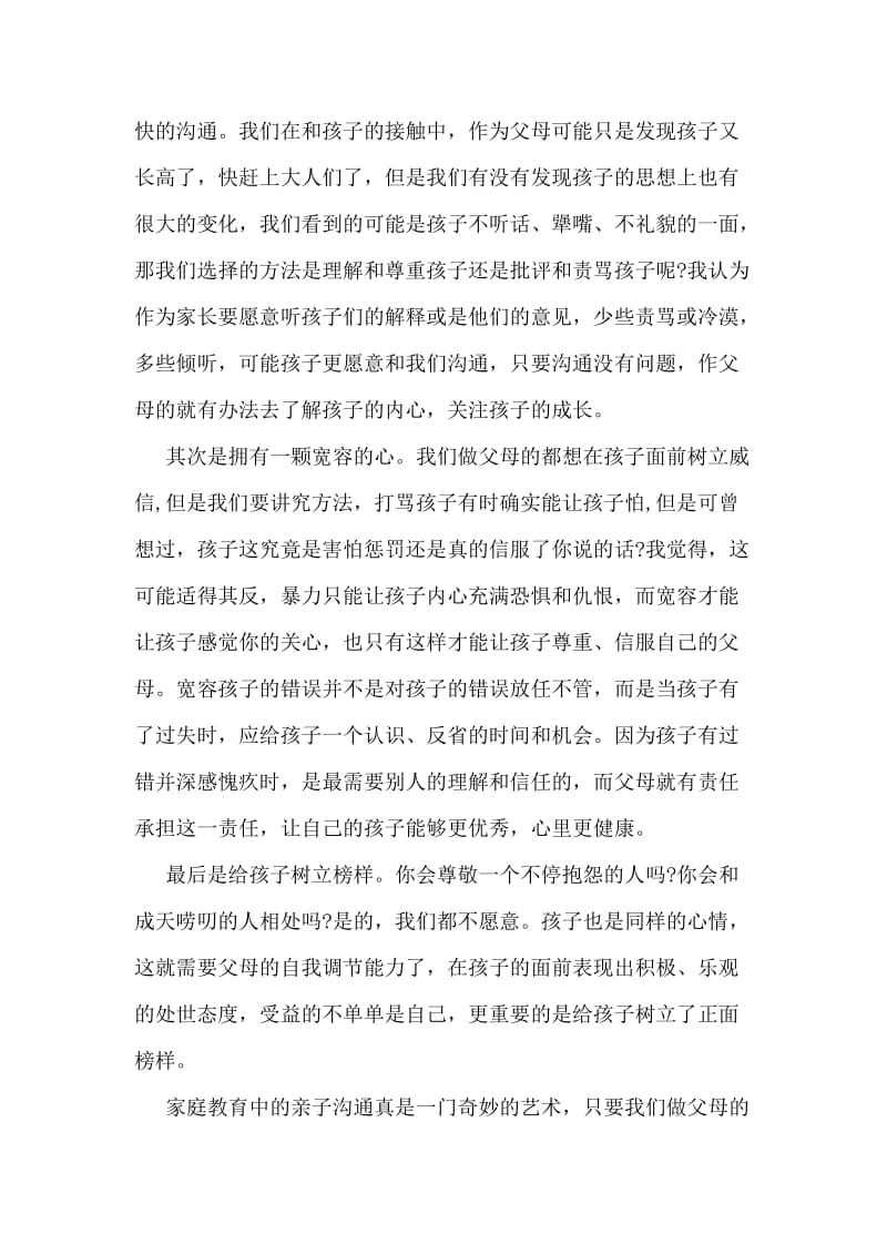 亲子沟通技巧学习心得.doc_第2页