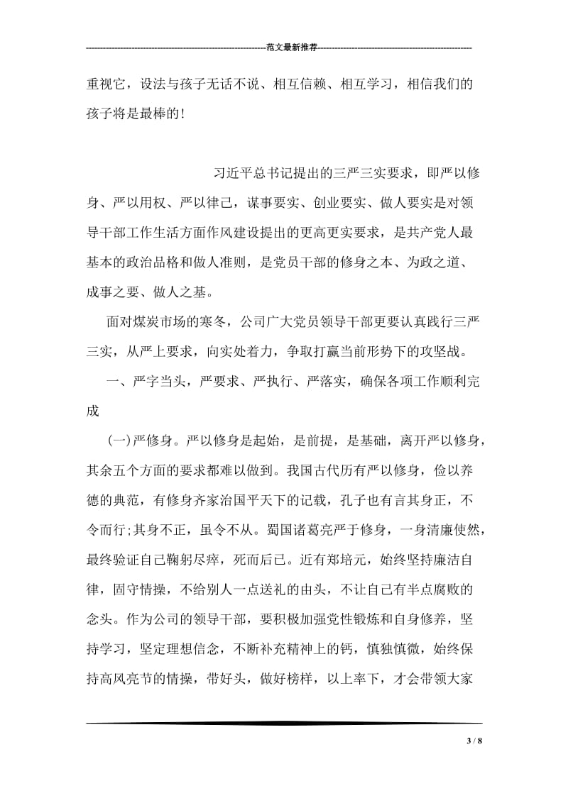 亲子沟通技巧学习心得.doc_第3页