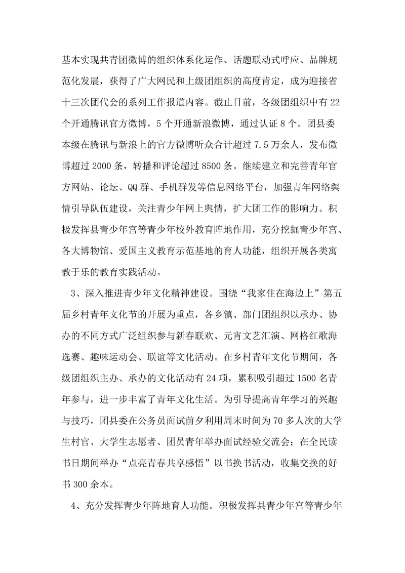 团县委全年工作报告.doc_第2页