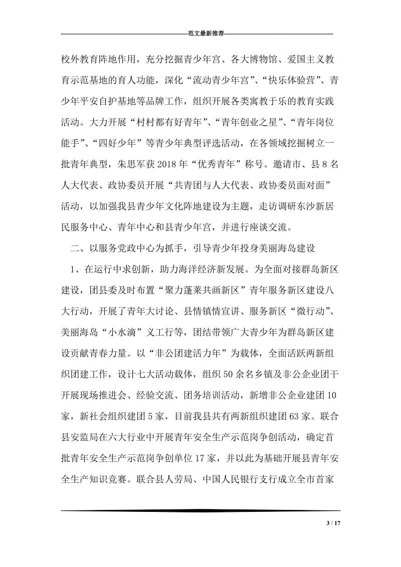 团县委全年工作报告.doc_第3页