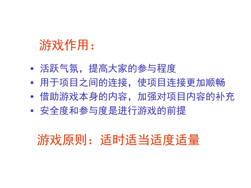 【培训开发】拓展训练热身游戏大全(团队建设必备)名师制作优质教学资料.ppt_第2页