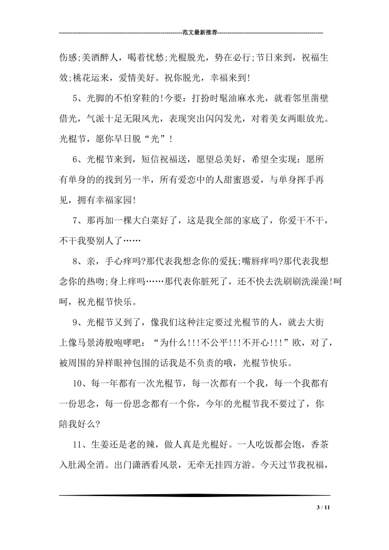 入职承诺保证书范文.doc_第3页