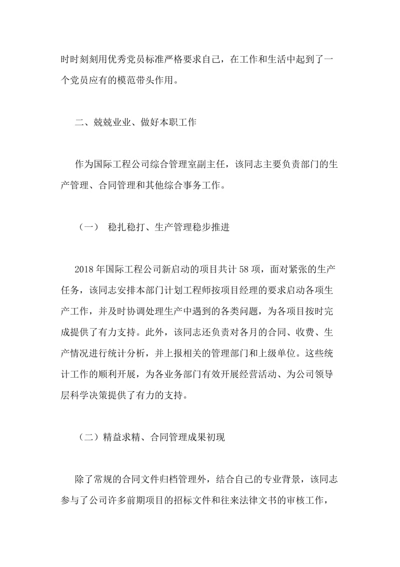 企业优秀共产党员先进事迹材料.doc_第2页