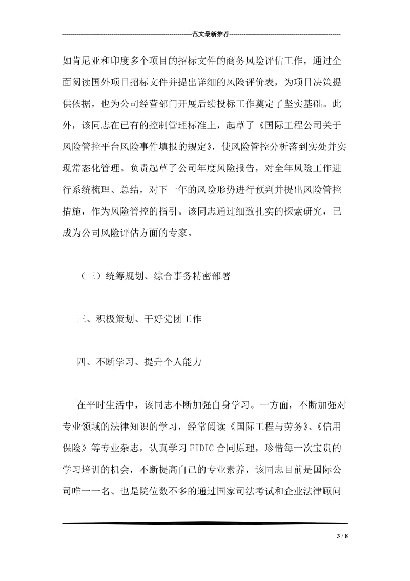 企业优秀共产党员先进事迹材料.doc_第3页