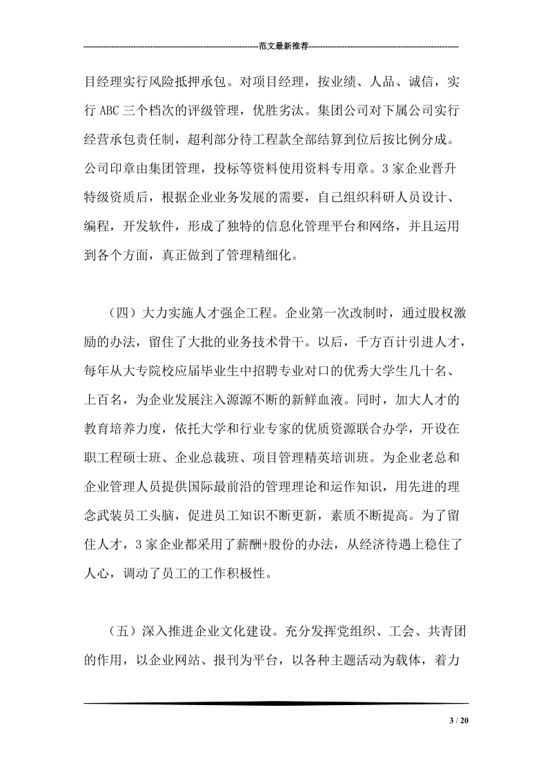 南通市建筑企业改革发展学习考察报告.doc_第3页