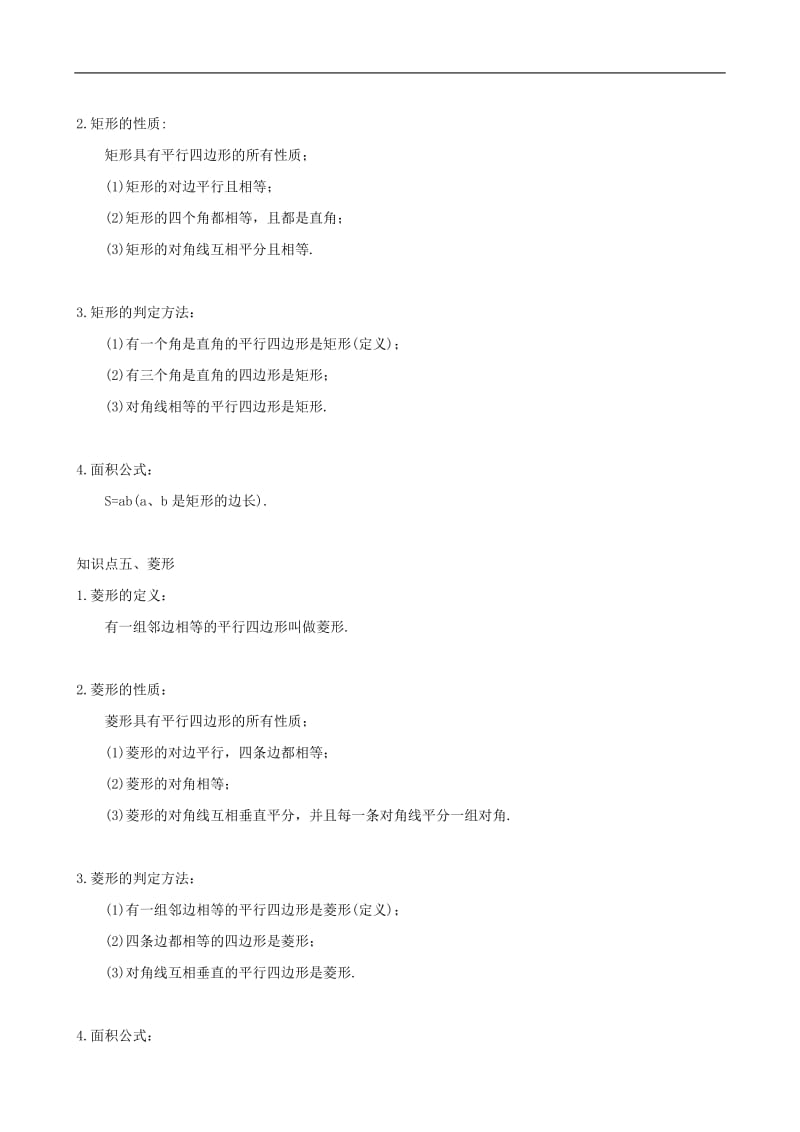 中考数学总复习四边形专题基础知识回顾五.doc_第3页