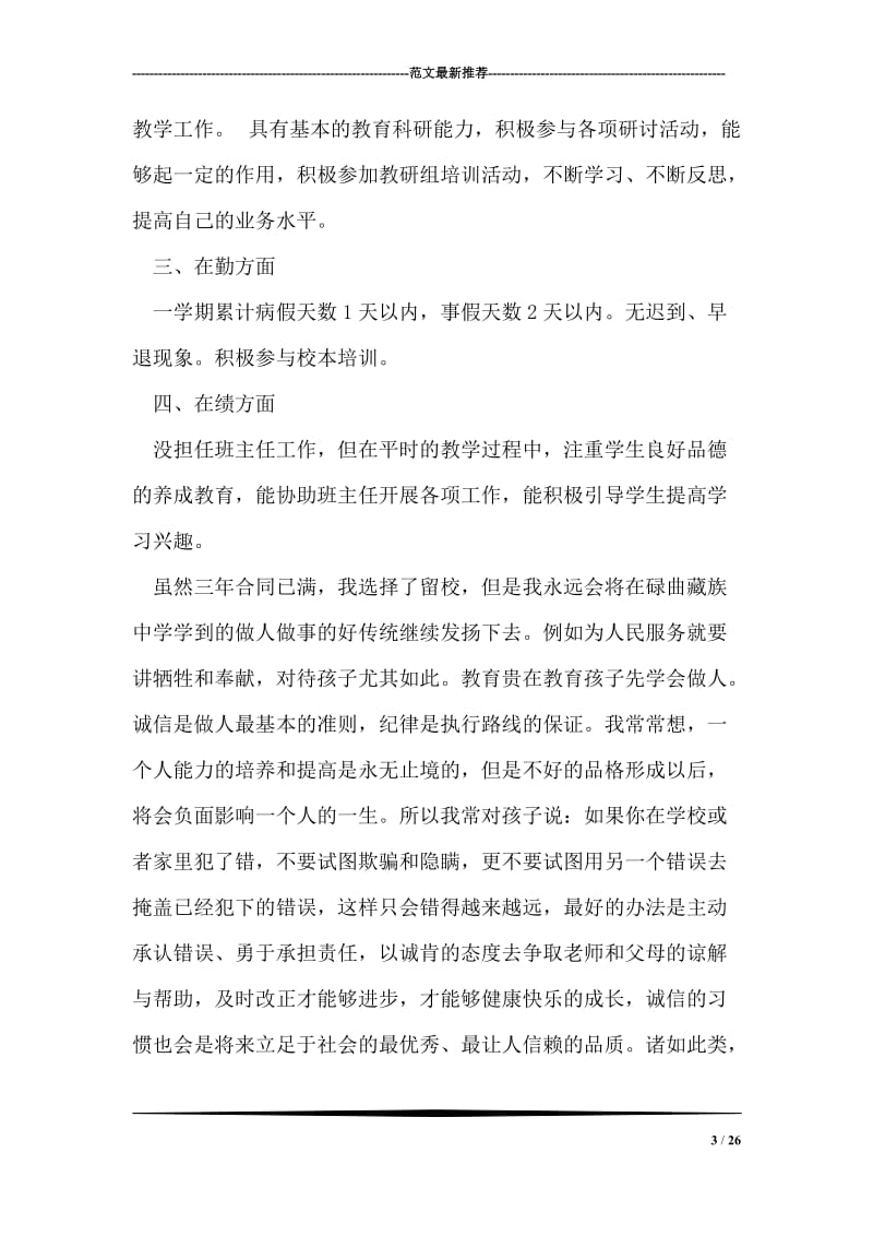 中学特岗教师个人总结范文.doc_第3页