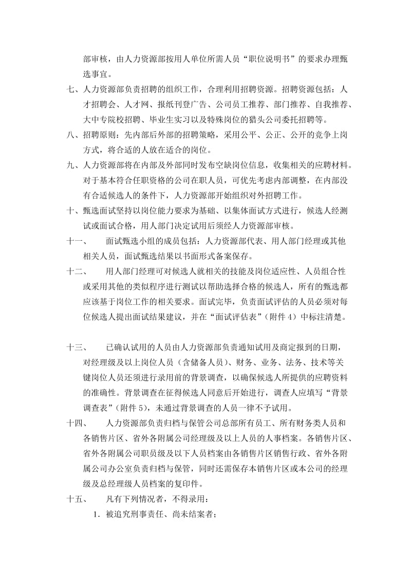 集团人事管理制度.doc_第2页