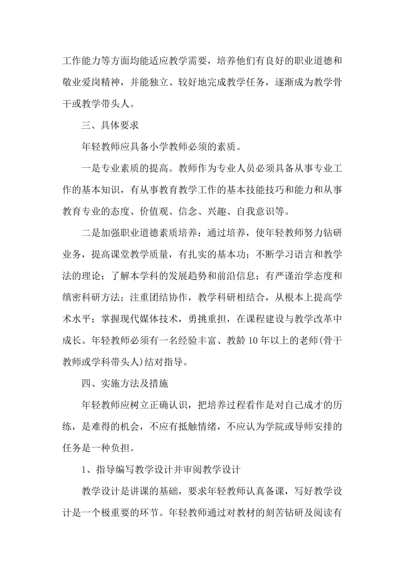 青年教师培养方案及实施计划名师制作优质教学资料.doc_第2页