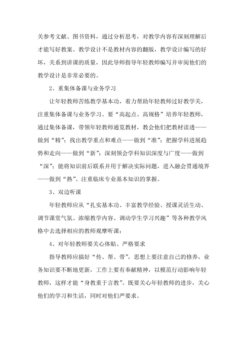 青年教师培养方案及实施计划名师制作优质教学资料.doc_第3页