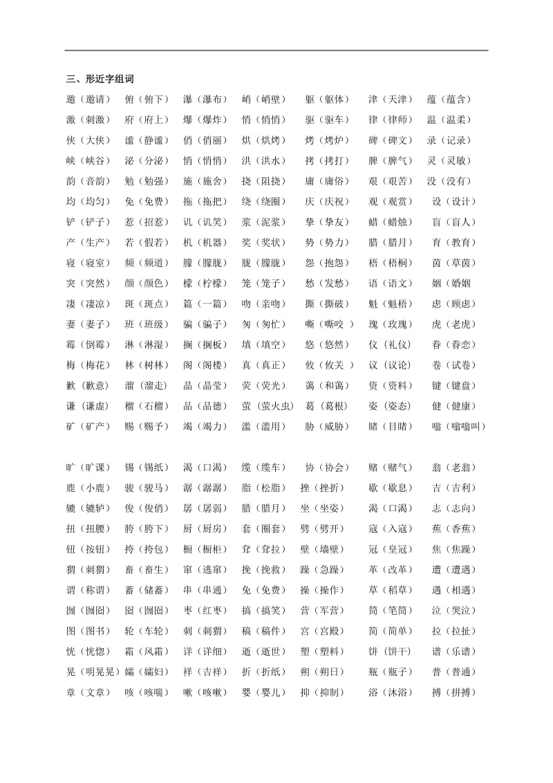 六年级语文知识点汇总、.doc_第2页