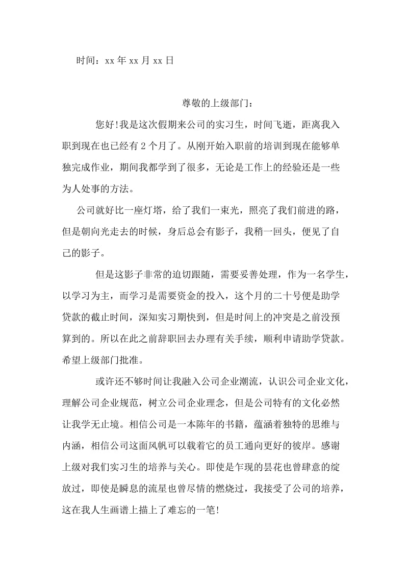 优秀员工辞职报告.doc_第2页