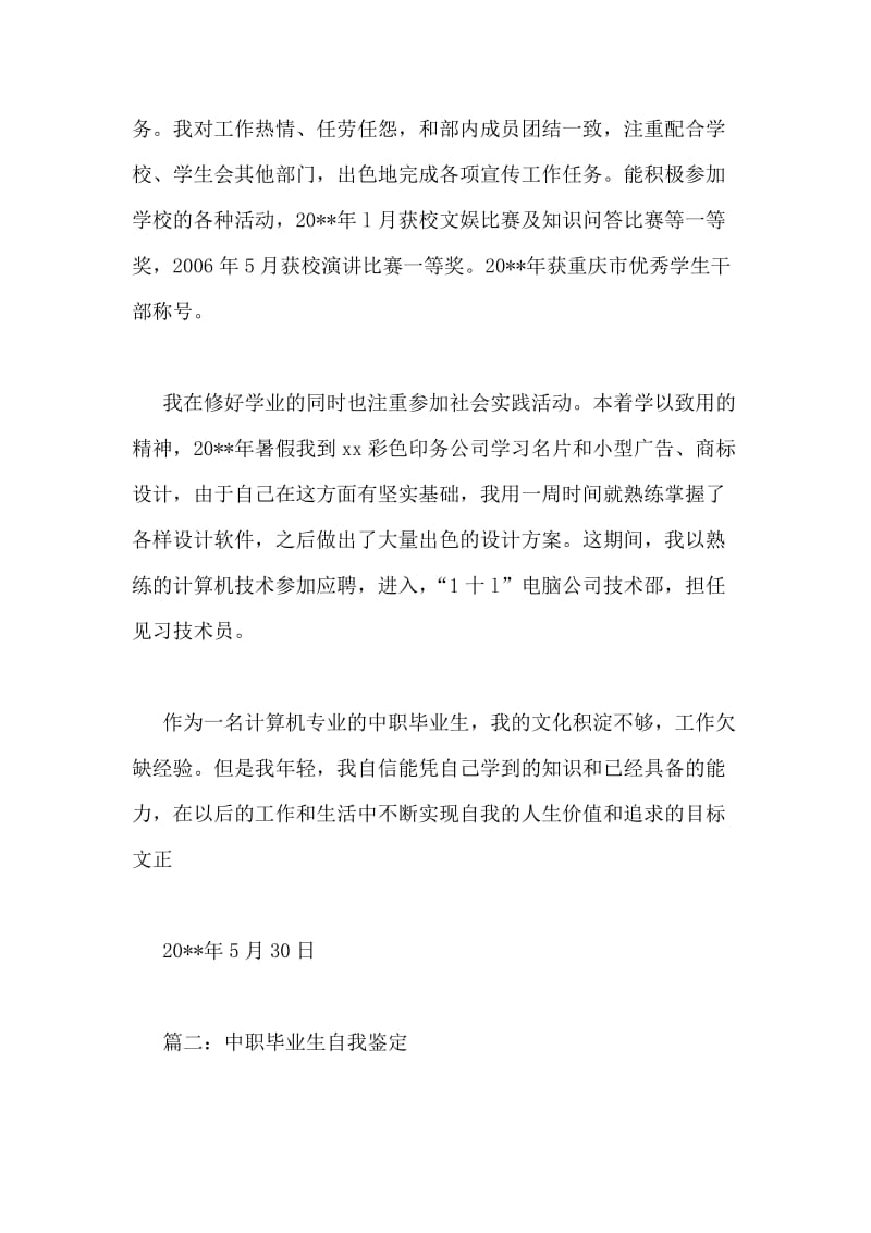 中职毕业生自我鉴定.doc_第2页