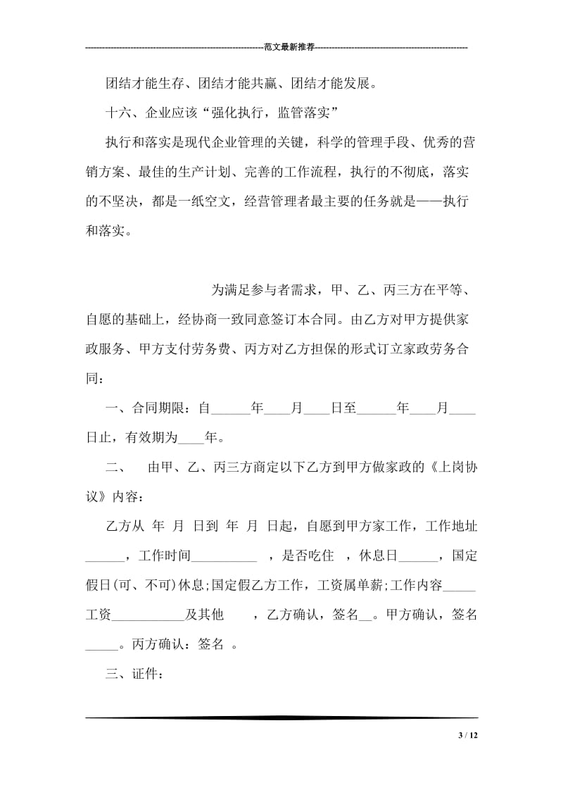 企业经营管理制度.doc_第3页