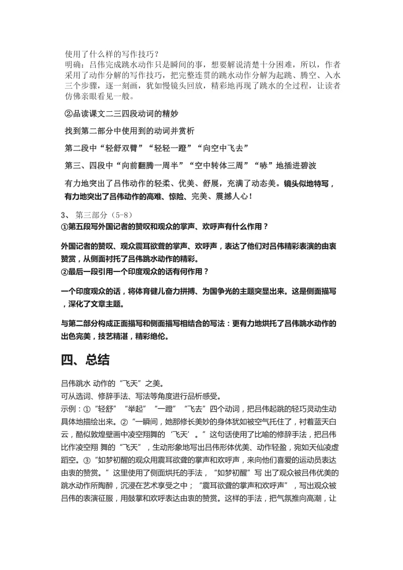 飞天凌空--导学案-定稿名师制作优质教学资料.doc_第3页