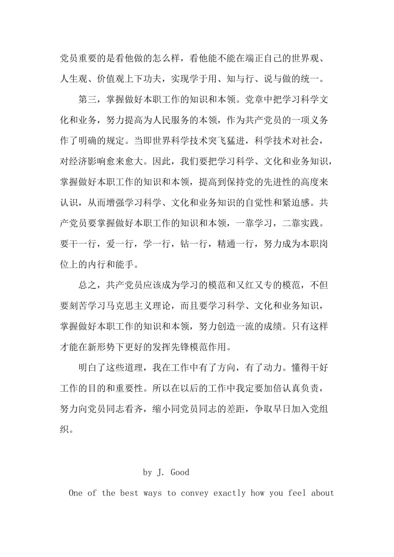 入党积极分子学习状况思想汇报.doc_第2页