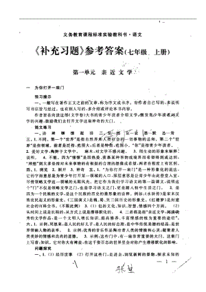 苏教版七年级语文补充习题答案.doc