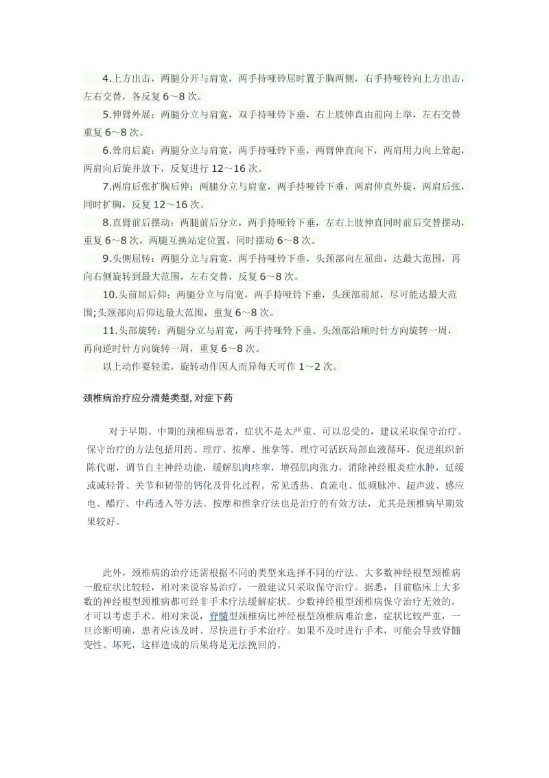 颈椎病早期症状有哪些名师制作优质教学资料.doc_第3页