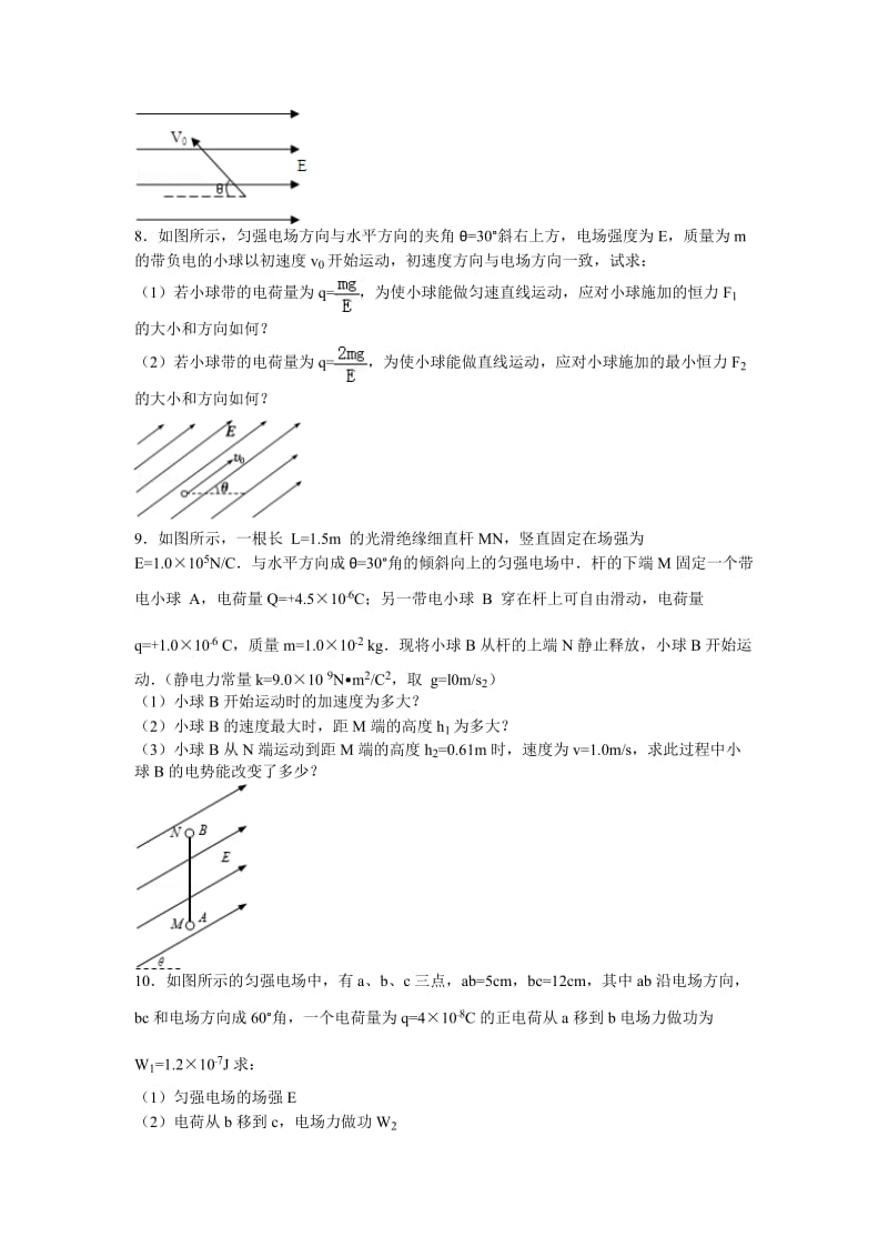 静电场经典习题名师制作优质教学资料.doc_第3页