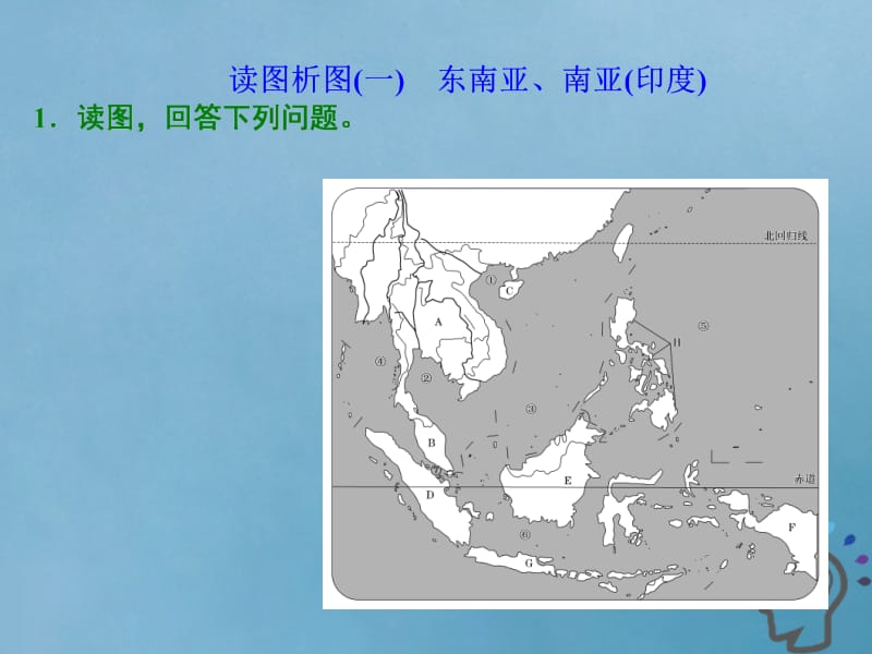 2019版高考地理一轮复习第三部分区域地理__辨其地知其征第二讲世界地理分区精盐件名师制作优质学案新.ppt_第2页