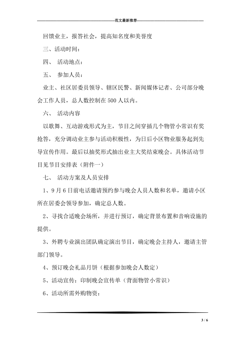 农业中心专题活动方案.doc_第3页