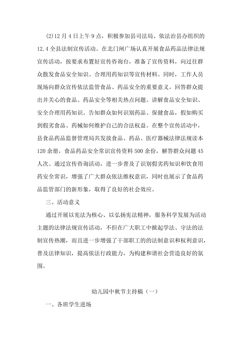 全国法制宣传日活动总结.doc_第2页