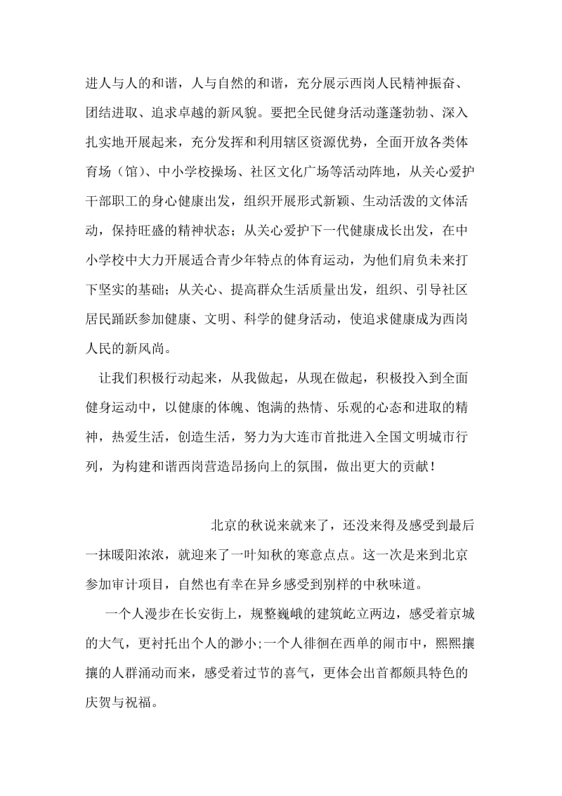 全民健身倡议书.doc_第2页