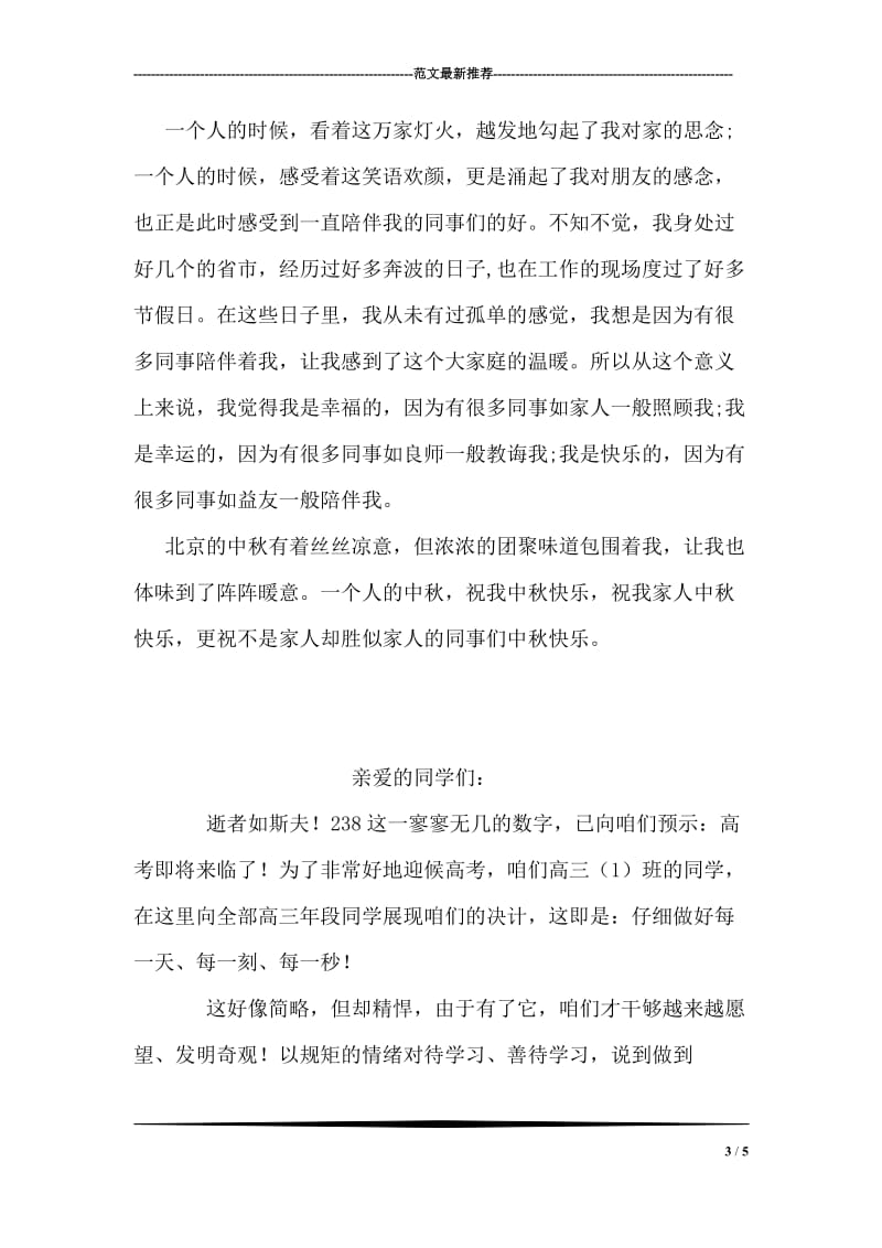 全民健身倡议书.doc_第3页