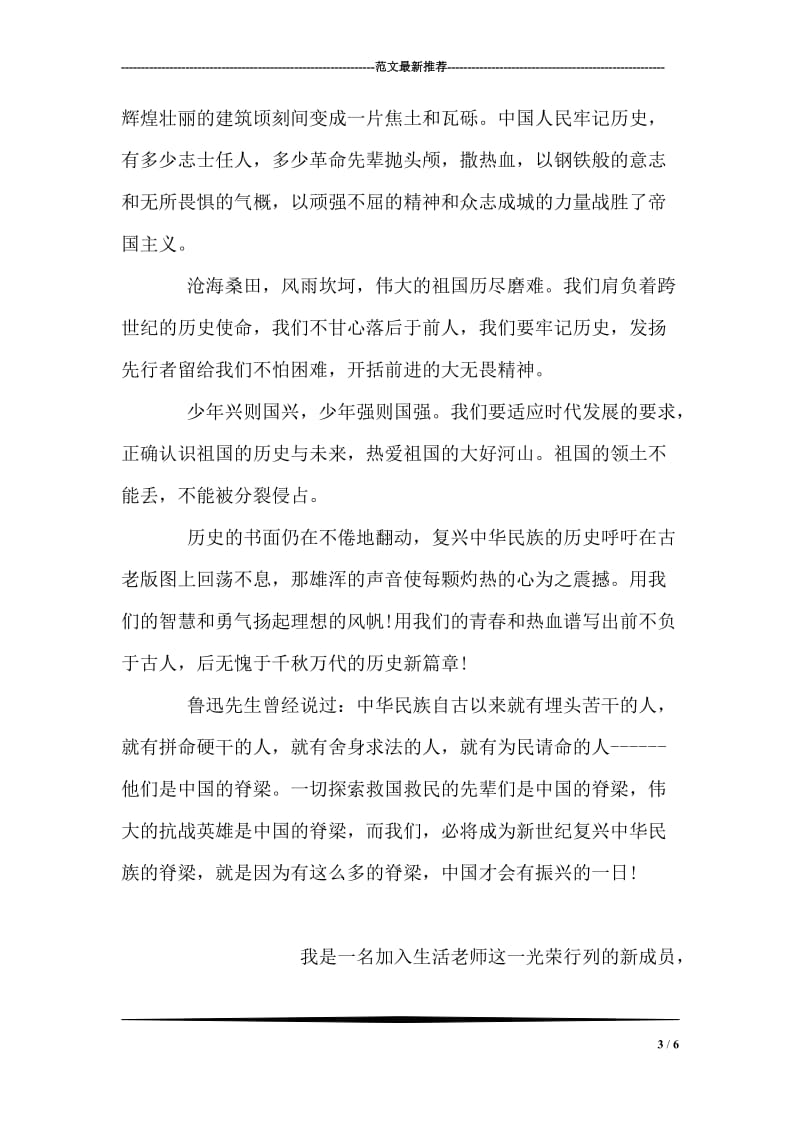 做学习的主人.doc_第3页