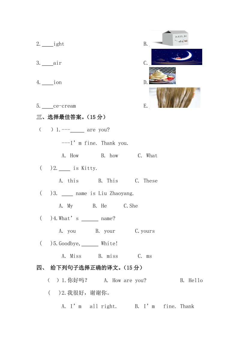 陕旅版英语三年级上册第二单元综合测评卷名师制作优质教学资料.doc_第2页