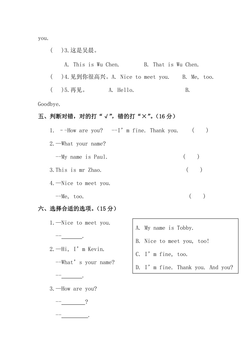 陕旅版英语三年级上册第二单元综合测评卷名师制作优质教学资料.doc_第3页